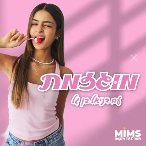 מוגזמת | דניאל בן גל