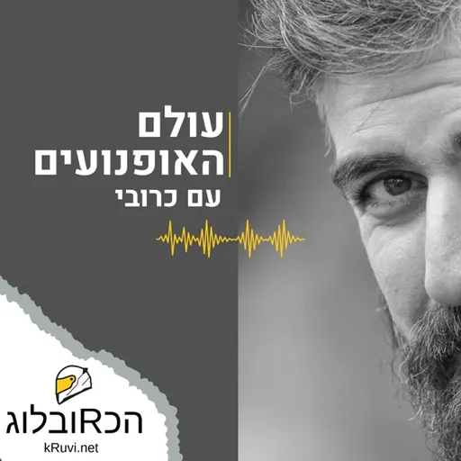 עולם האופנועים עם כרובי