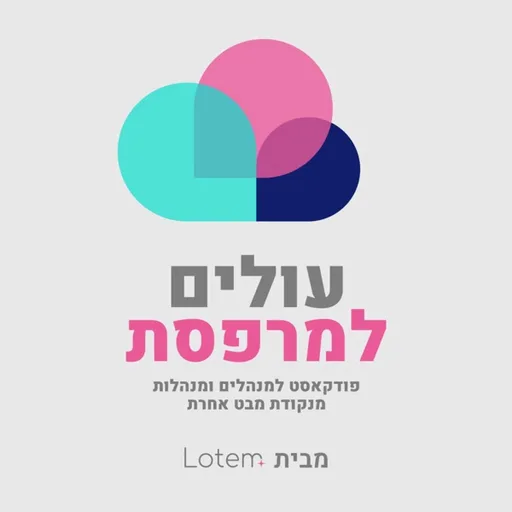 עולים למרפסת