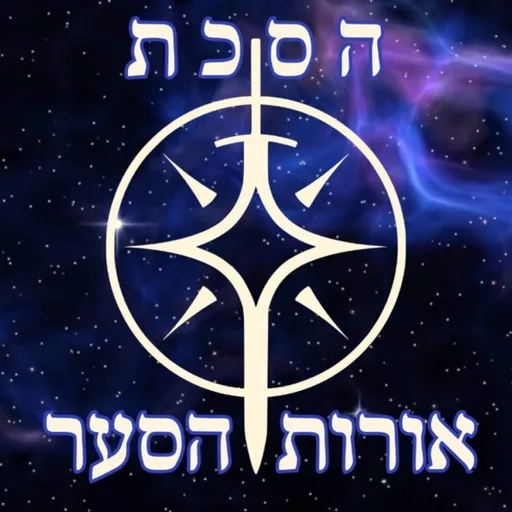 הסכת אורות הסער