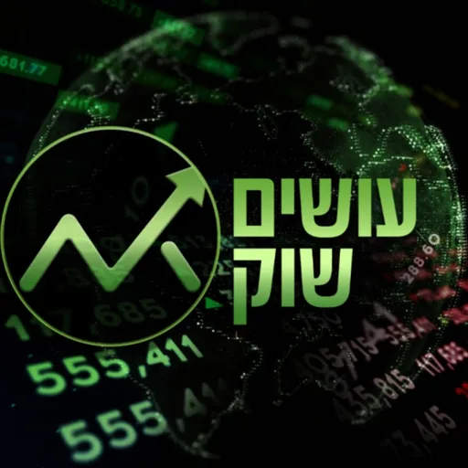 עושים שוק: נבחרת המשקיעים שעושה לכם סדר בוול-סטריט