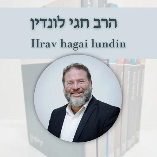 סדרות שיעורי הרב חגי לונדין