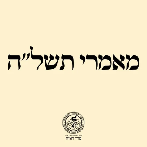 סדר דא"ח: מאמרי תשל"ה