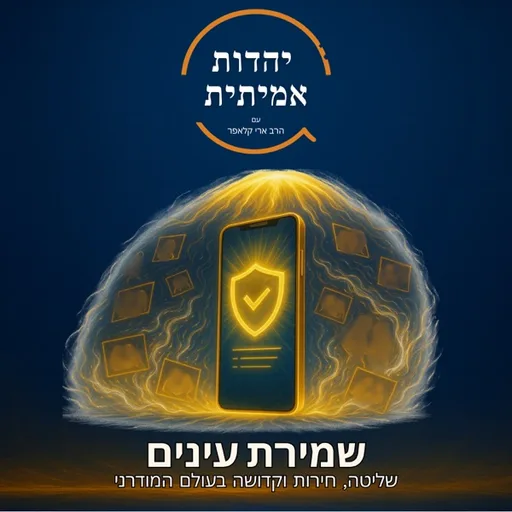 שמירת עיניים - Shemiras Einayim