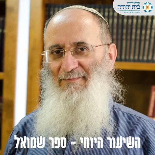 ספר שמואל - הרב אורי שרקי