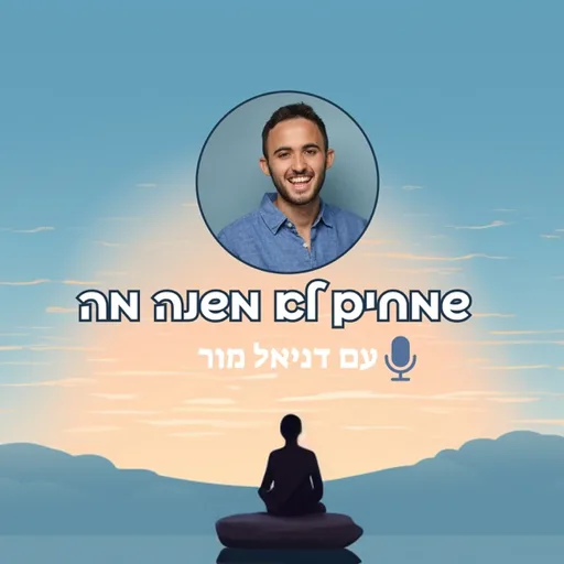 שמחים לא משנה מה