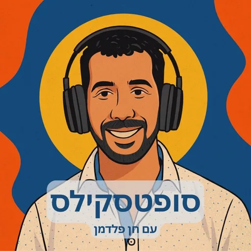 סופטסקילס