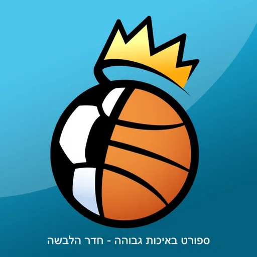 ספורט באיכות גבוהה