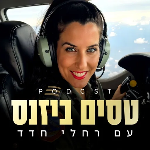 טסים ביזנס