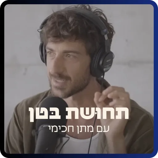 תחוּשת בּטן
