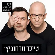 טייכר וזרחוביץ׳