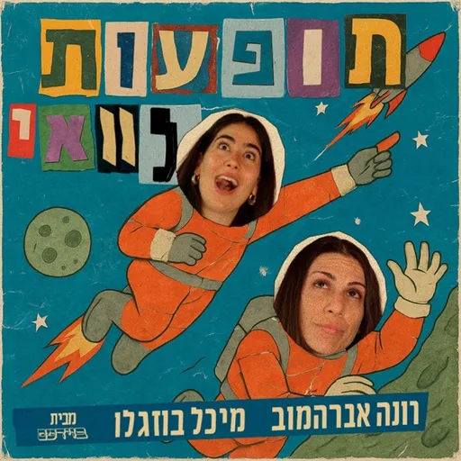 תופעות לוואי