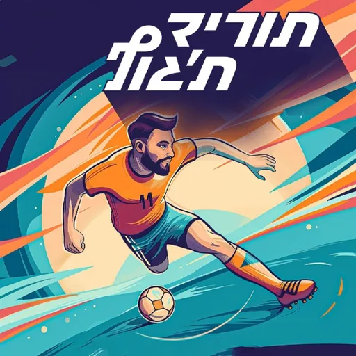 תוריד ת׳גוף