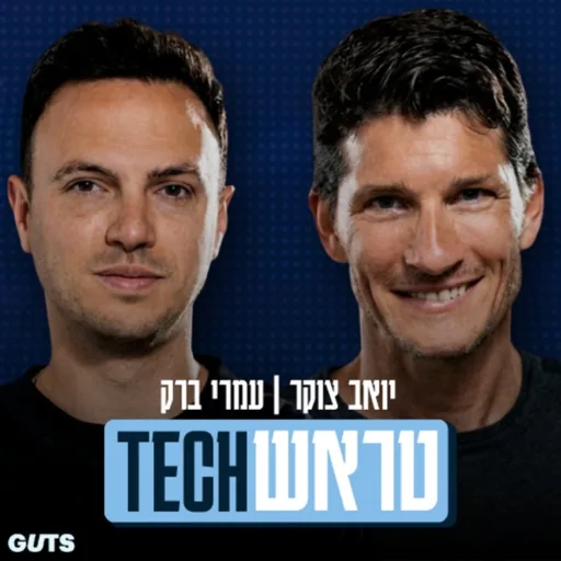 TrashTech (טראשטק)