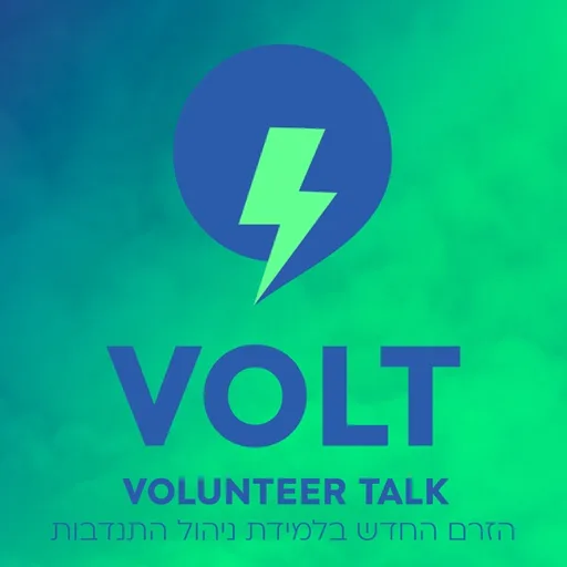 VOLT – Volunteer Talk | הזרם החדש בלמידת ניהול התנדבות