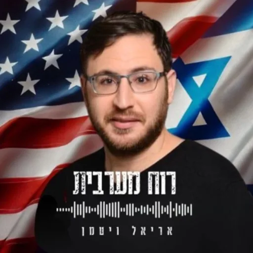 רוח מערבית - The Western Spirit