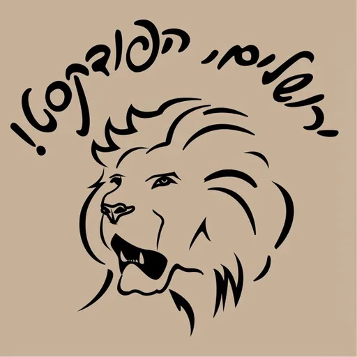 ירושלים, הפודקסט