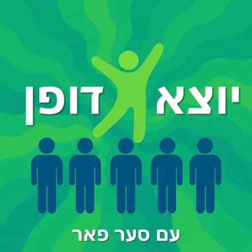 יוצא דופן