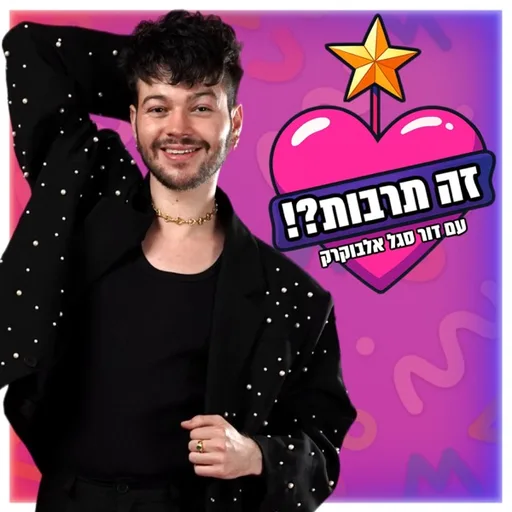זה תרבות?!